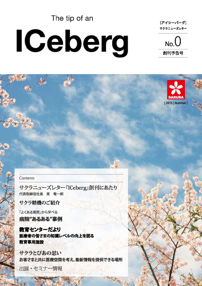 ［ICeberg］No.0 創刊予告号