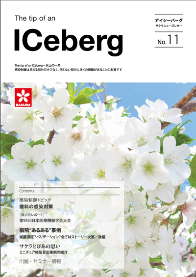 ［ICeberg］No.11 2018年