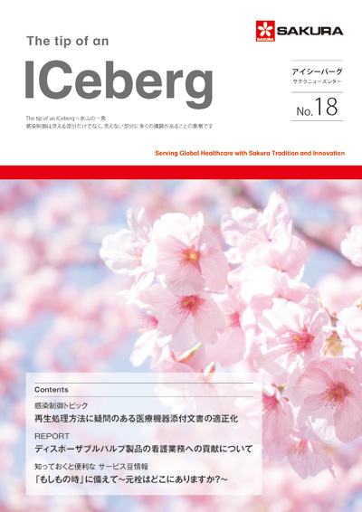 ［ICeberg］No.18 2021年