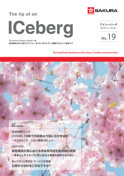 ［ICeberg］No.19 2021年
