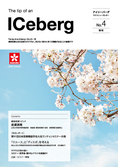 ［ICeberg］No.4 2016年