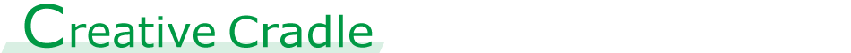 クリエイティブクレイドル -Creative Cradle-